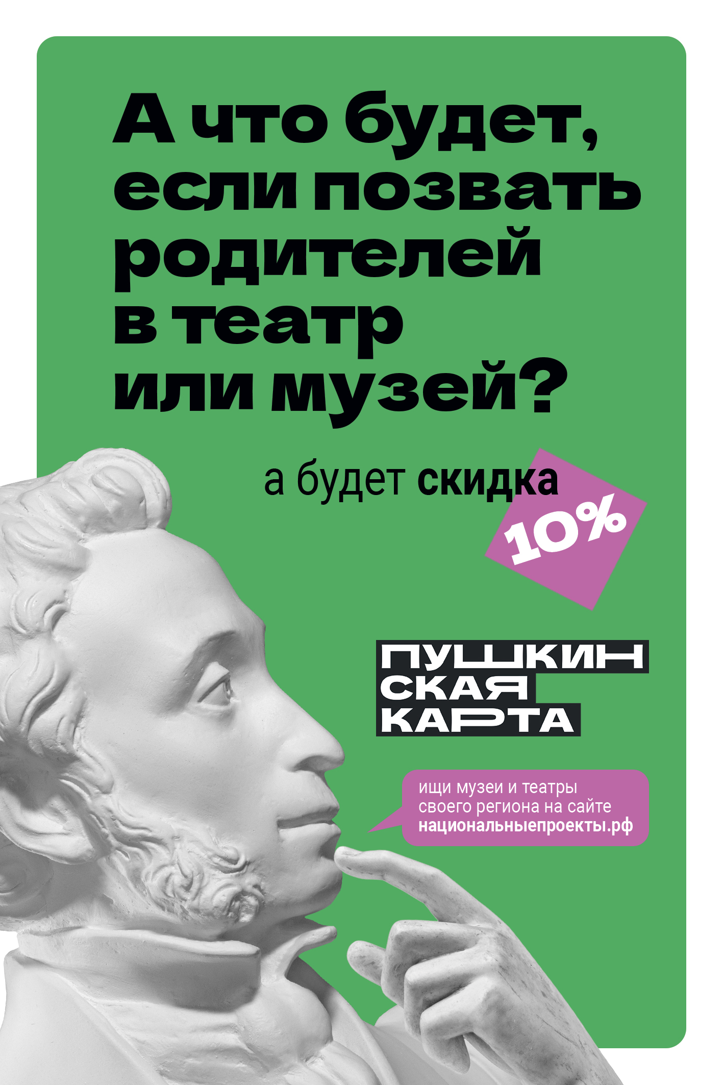 В музей всей семьей: акция «Веди родителей в музей» стартует в день рождения Пушкина